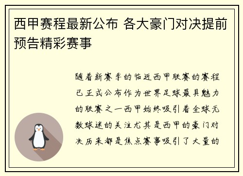 西甲赛程最新公布 各大豪门对决提前预告精彩赛事
