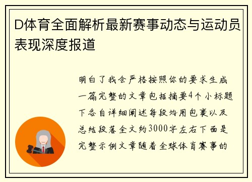 D体育全面解析最新赛事动态与运动员表现深度报道