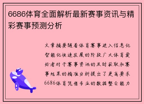 6686体育全面解析最新赛事资讯与精彩赛事预测分析