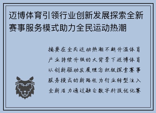 迈博体育引领行业创新发展探索全新赛事服务模式助力全民运动热潮
